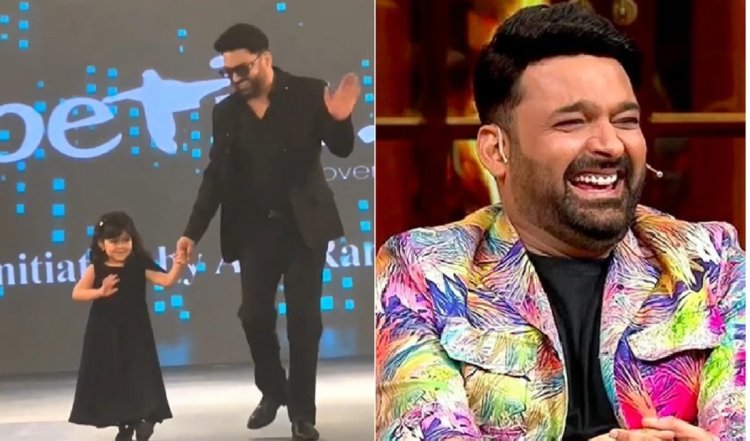 Kapil Sharma ने बेटी संग किया रैंप वॉक, फ्लाइंग Kiss भेजकर दर्शकों को दिया पोज, वायरल हुआ वीडियो