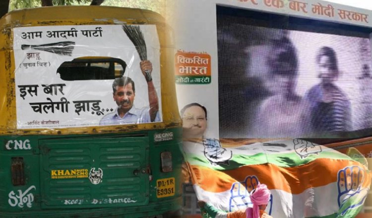 Delhi Lok Sabha Election 2024: दिल्ली की 7 सीटों पर छठे चरण में मतदान, 25 मई को डाले जाएंगे वोट