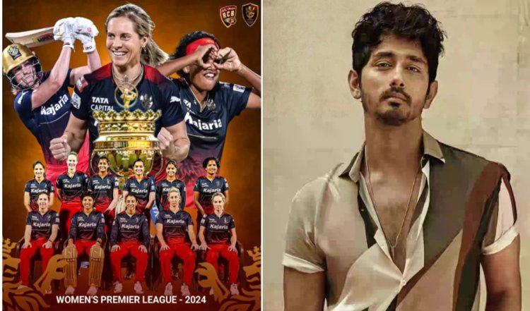 RCB की शानदार WPL जीत पर एक्टर Siddharth ने वीडियो शेयर करके महिलाओं पर कसा तंज, सोशल मीडिया पर लोगों ने लगा दी क्लास