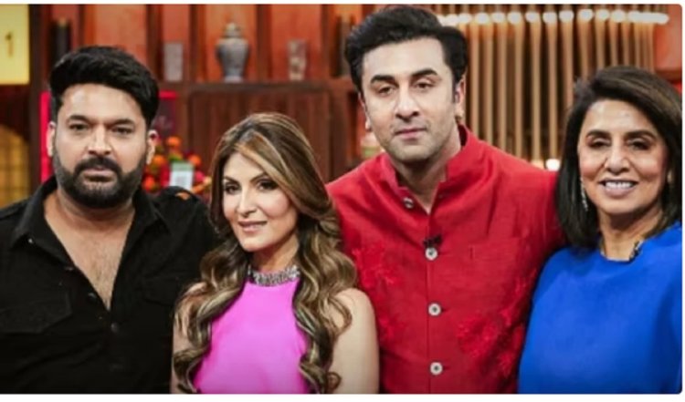 The Great Indian Kapil Show: रणबीर कपूर मां नीतू कपूर की जूलरी चुराकर अपनी गर्लफ्रेंड को गिफ्ट करते थे