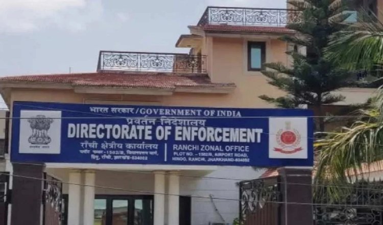 ED Action: रांची जमीन घोटाला मामले में ईडी का एक्शन, रांची सहित 9 ठिकानों पर छापेमारी