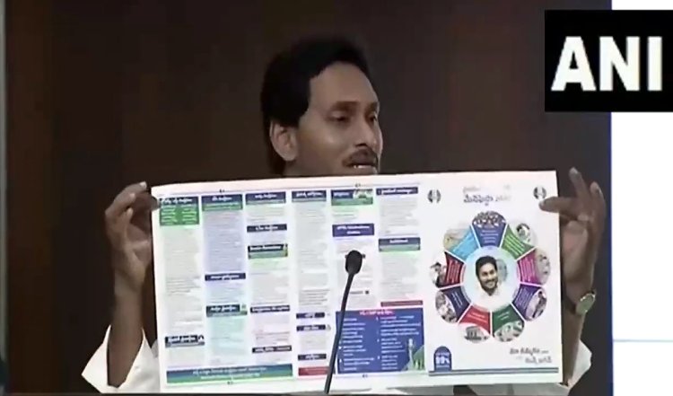 Andhra Pradesh: जगन मोहन रेड्डी ने जारी किया YSRCP का घोषणापत्र, पुरानी योजनाओं पर दिखा भरोसा