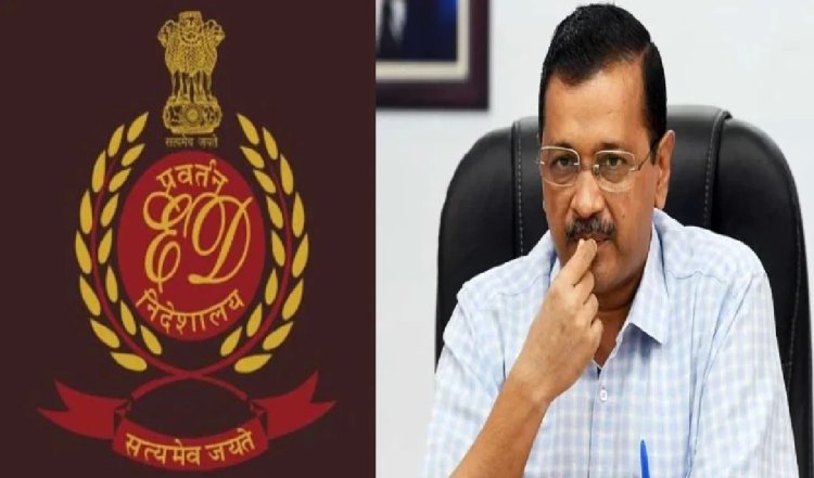 Delhi Liquor scam में और बढ़ने वाली है केजरीवाल की मुश्किलें, 'किंगपिन' बनाकर ईडी दाखिल करेगी पहली चार्जशीट