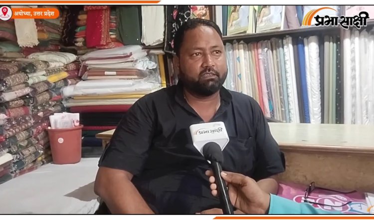 Ayodhya में व्यापारी बोले, लोग मोदी और योगी सरकार के काम से खुश लेकिन चुनावी मुकाबला बराबरी का