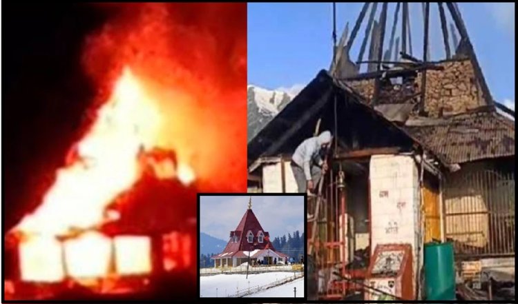 Jammu and Kashmir Shiva Temple Burnt | जम्मू-कश्मीर का 106 साल पुराना शिव मंदिर जलकर हुआ खाक, बॉलीवुड की कई फिल्में यहीं पर हुई थी शूट