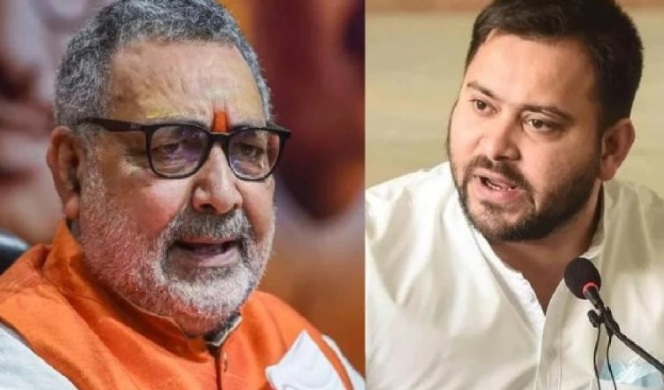 क्रिमिनल की कोई जाति नहीं होती, तेजस्वी के आरोपों पर गिरिराज सिंह ने दिया करारा जवाब