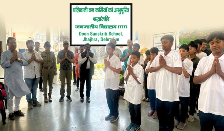 जनजातीय छात्रों द्वारा बलिदानी वन कर्मियों को श्रद्धांजलि दी गयी