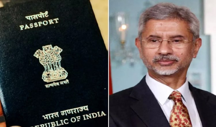 पासपोर्ट बनवाने की प्रक्रिया को आसान बनायेगा विदेश मंत्रालय, पुलिस वेरिफिकेशन को लेकर एस जयशंकर ने क्या कहा?