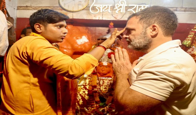 राहुल गांधी का रायबरेली प्रेम, एक महीने में दूसरी बार पहुंचे, चुरुवा हनुमान मंदिर में किया दर्शन-पूजन
