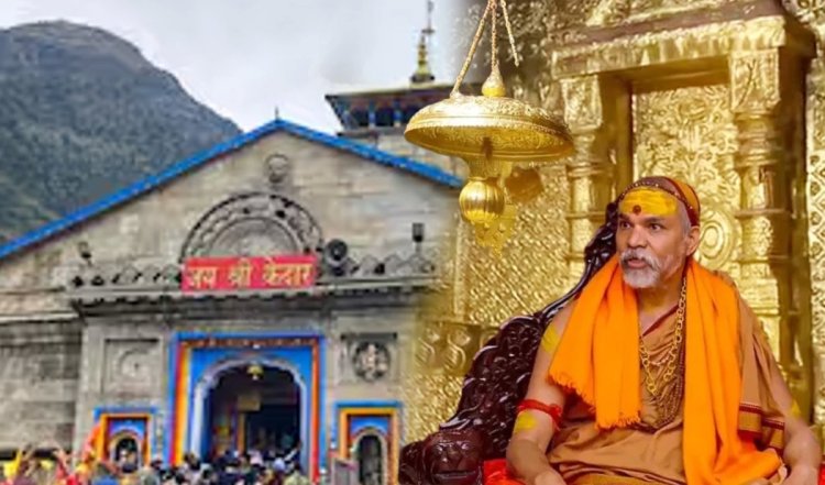 Kedarnath से गायब हुआ 228 किलो सोना? शंकराचार्य के चौंकाने वाले दावे