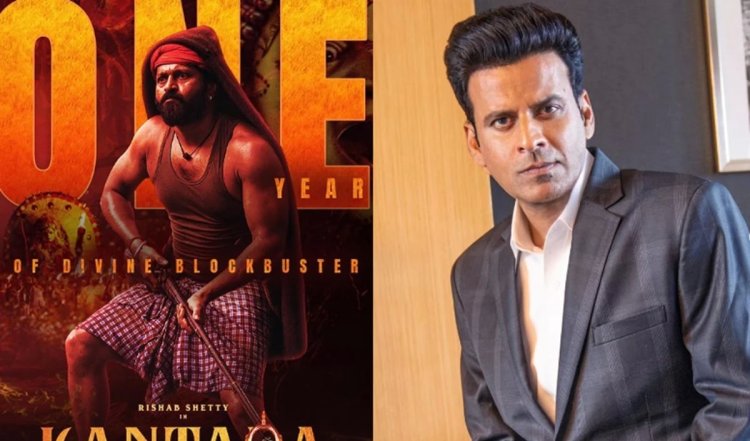 National Film Awards: 70वें राष्ट्रीय फिल्म पुरस्कार का ऐलान, ऋषभ शेट्टी ने जीता सर्वश्रेष्ठ अभिनेता, मनोज बाजपेयी की गुलमोहर ने जीता सर्वश्रेष्ठ हिंदी फिल्म का अवॉर्ड
