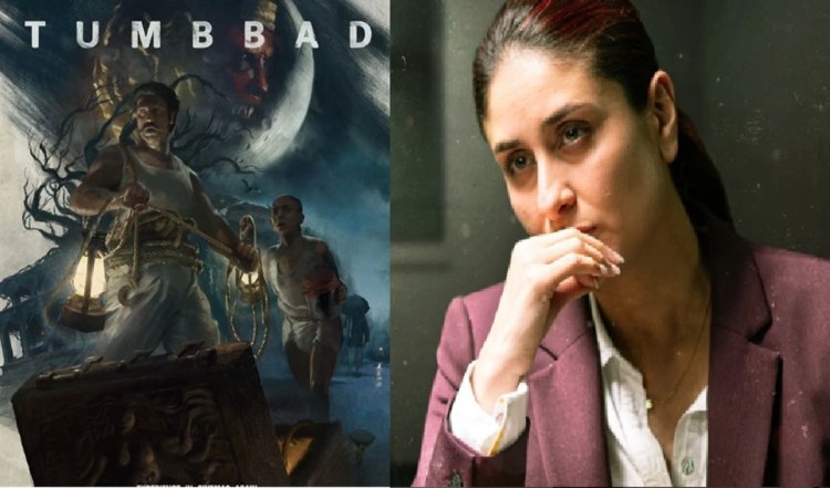 Tumbbad vs The Buckingham Murders | करीना कपूर का नहीं चला जादू!! 6 साल पुरानी फिल्म को फिर से देखने सिनेमाघर आ रहे हैं दर्शक