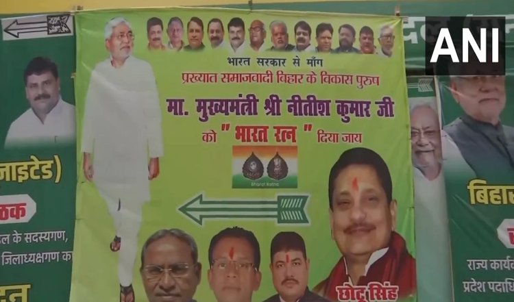 Bihar: नीतीश कुमार को भारत रत्न देने की उठी मांग, JDU नेता ने पटना की सड़कों पर लगाए पोस्टर